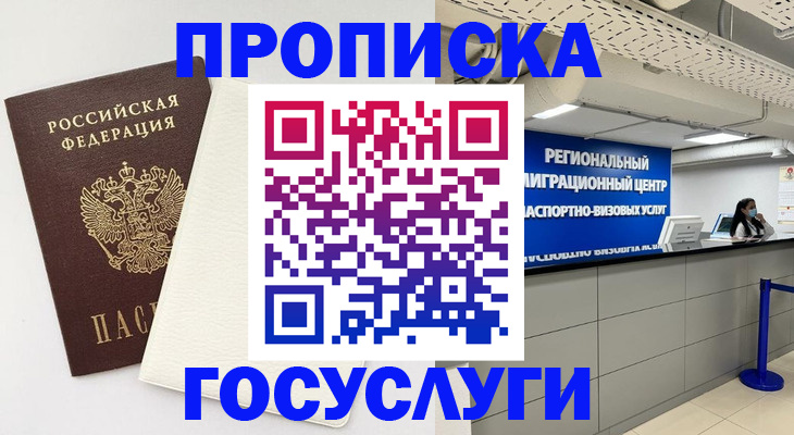 временная регистрация в Ясном