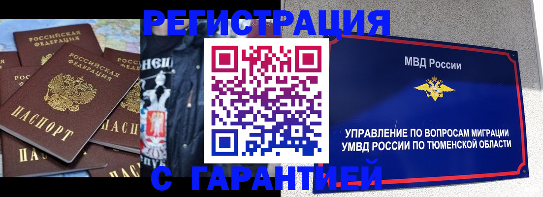 прописка штамп в Ясном